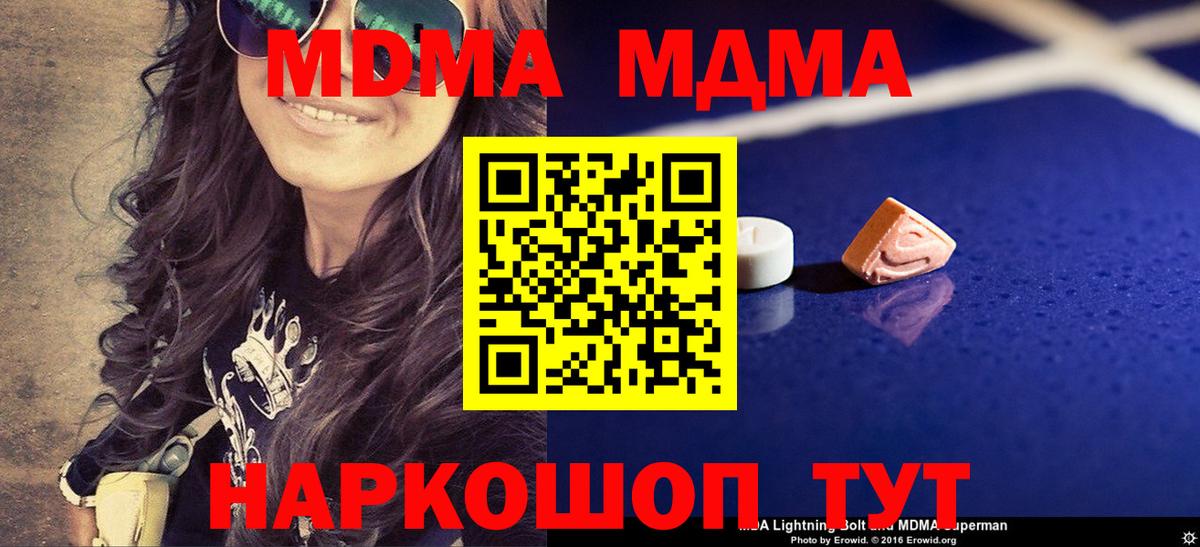 МДМА  Вход с VPN  MDMA кристаллы  Лосино-Петровский  MDMA Molly 