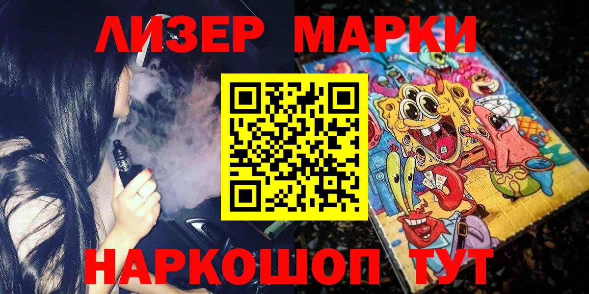 Наркотические марки 1500мкг  Вход с VPN  Лосино-Петровский 